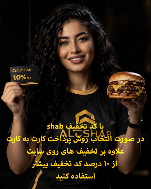 الوشب - رستوران و فست فود شبانه تهران